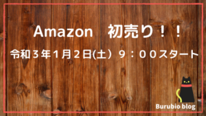 Amazon初売り