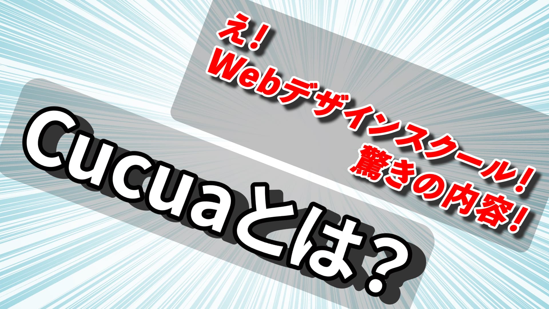 アイキャッチ画像