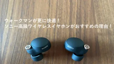 SONY【WF-1000XM4】