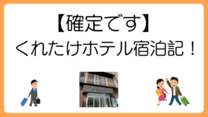 くれたけアイキャッチ