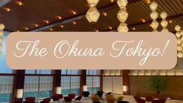 The Okura Tokyo【オークラ東京】宿泊記！ホテル御三家の一つと比べてみた！
