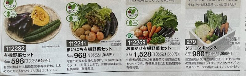 野菜セット