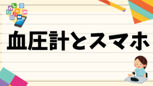 アイキャッチ画像