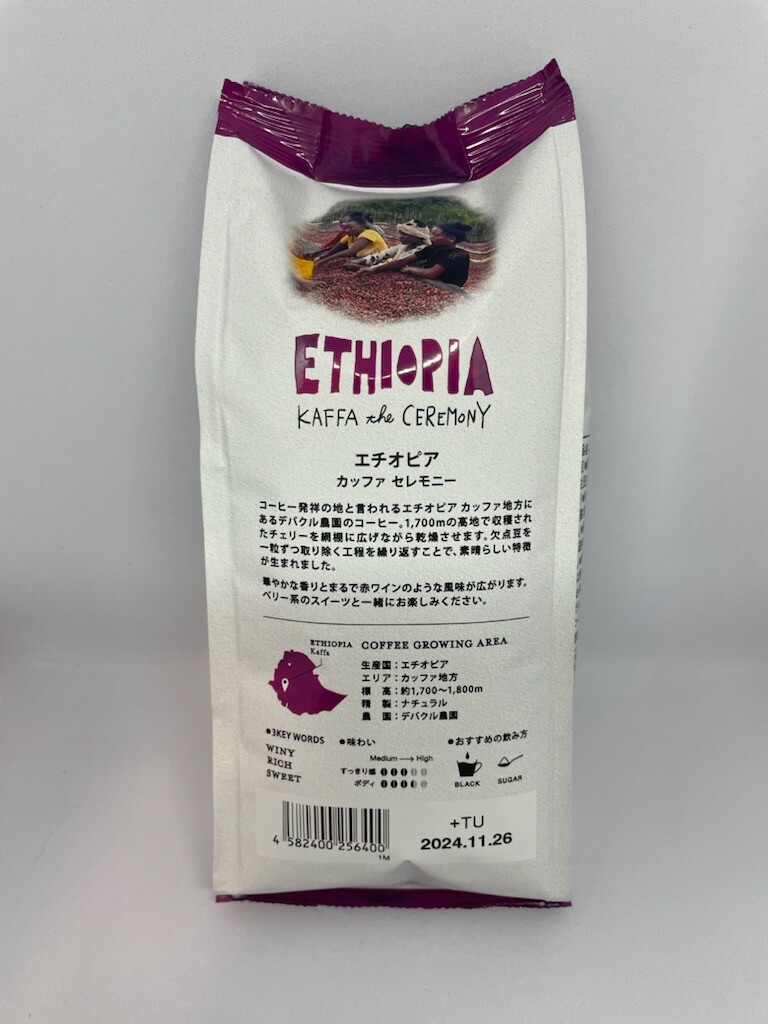 エチオピアコーヒー
