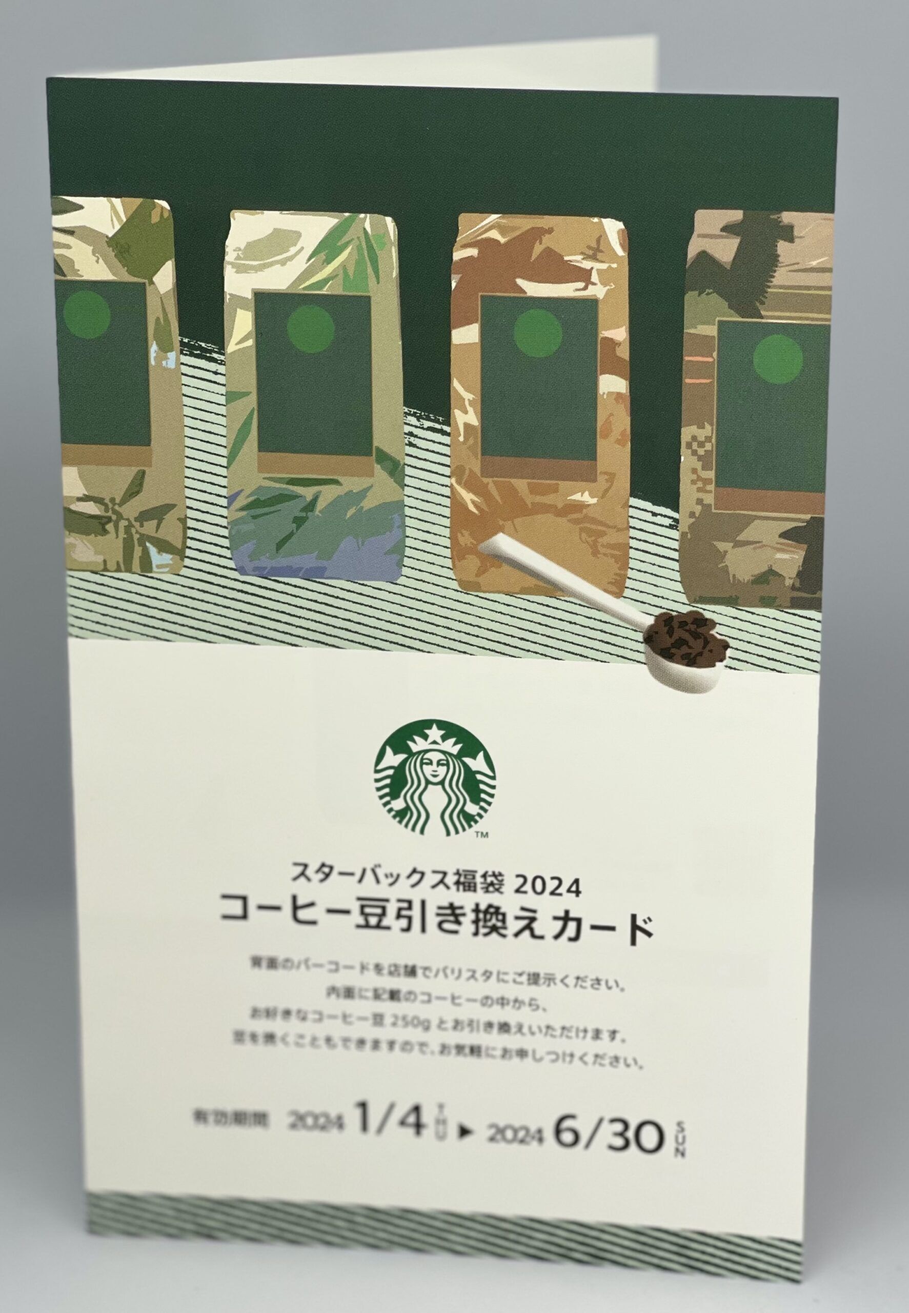 スタバ福袋2024コーヒー豆引き換えカード