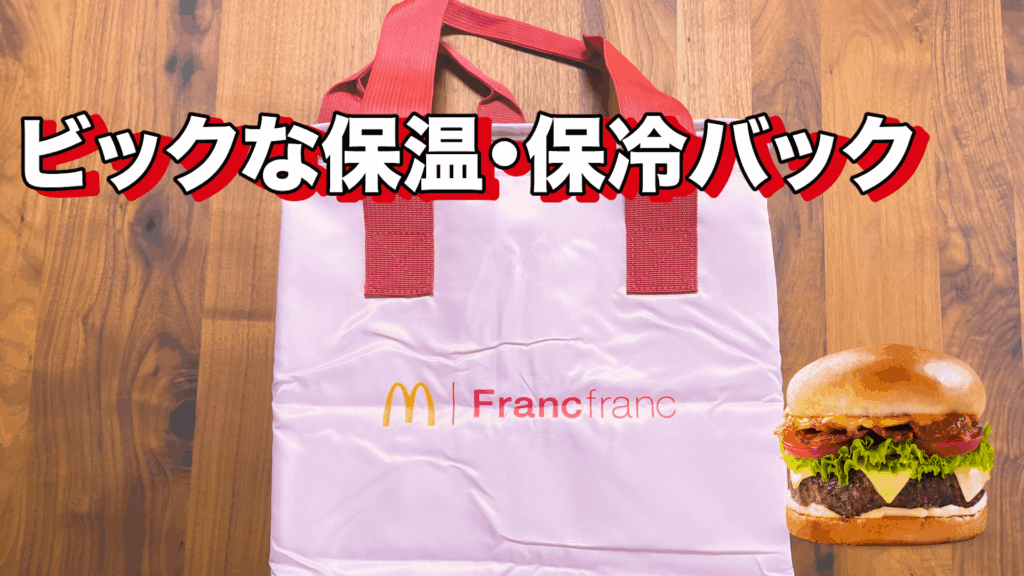 保温保冷バック