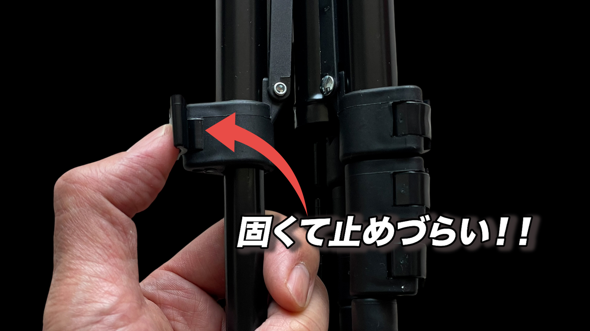 三脚