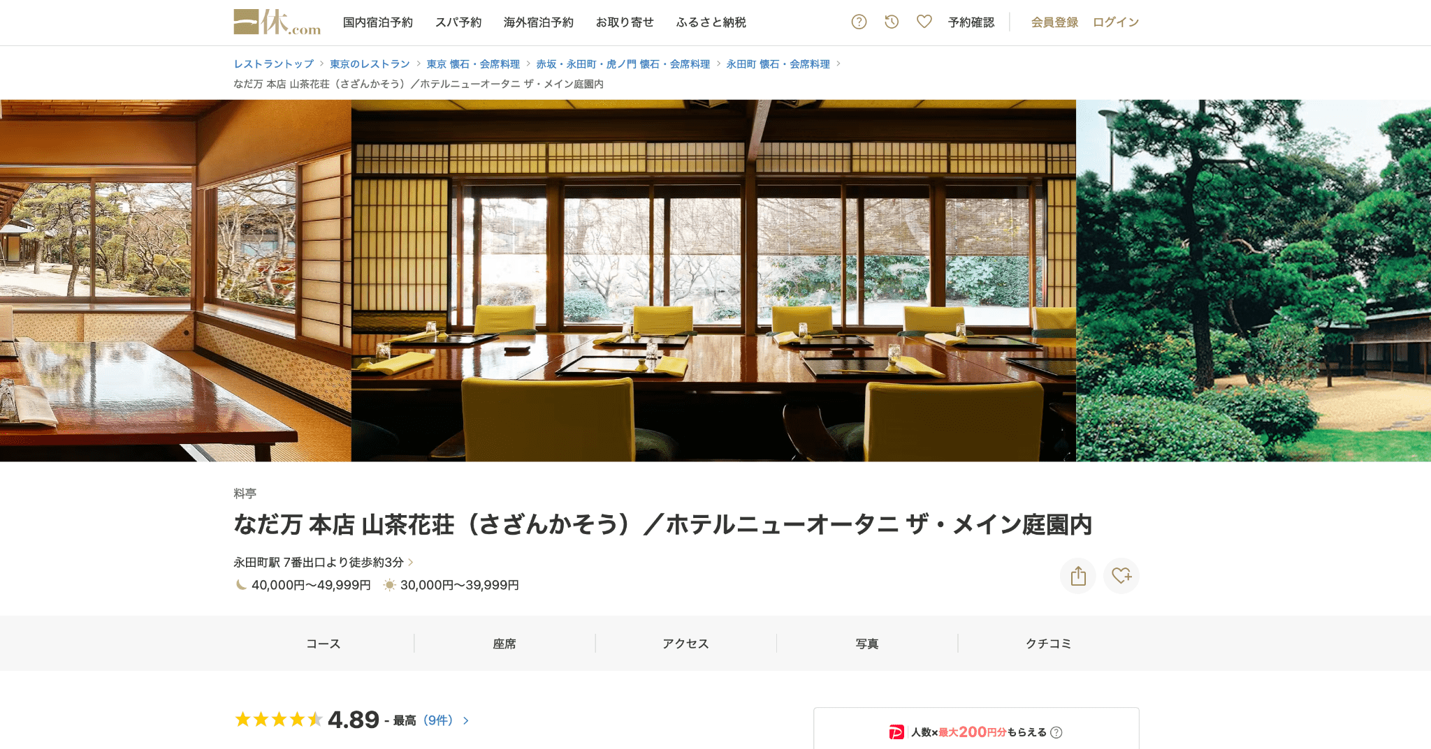 一休